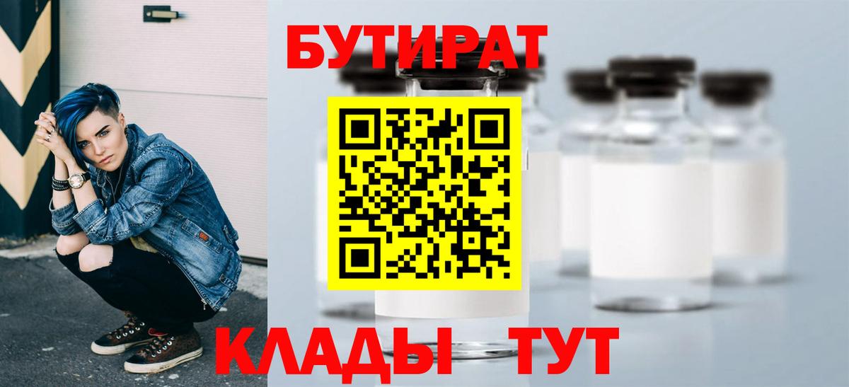 Бутират 1.4BDO Лыткарино