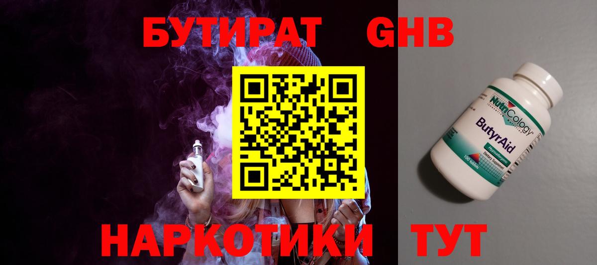 Бутират BDO 33%  Вход с VPN  Лыткарино 