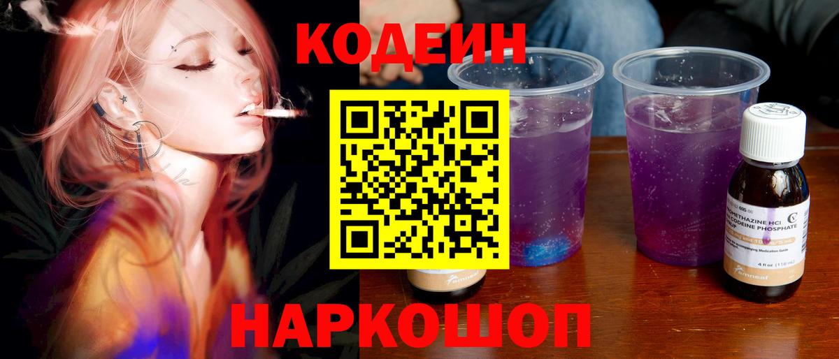 Кодеиновый сироп Lean Purple Drank Лыткарино